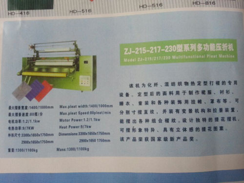 繡蚨牌 壓褶機，冷壓機，壓折機217(圖3)