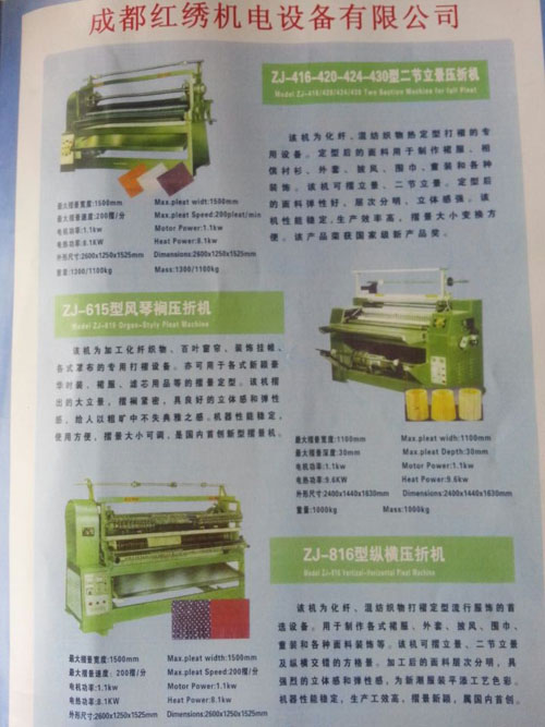繡蚨牌 壓褶機，冷壓機，壓折機(圖1)